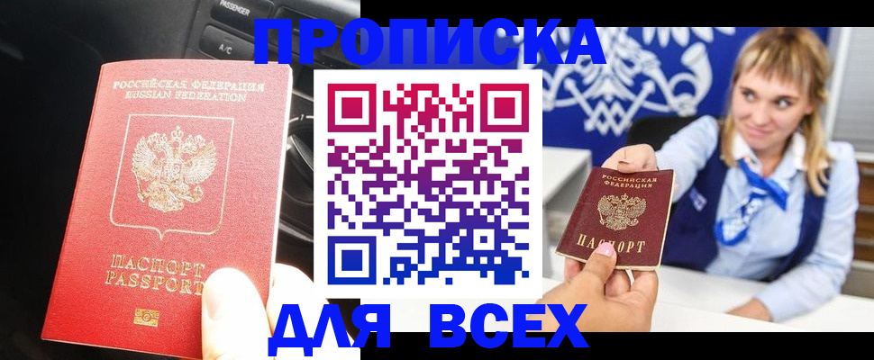 прописка штамп в Анжеро-Судженске